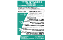 INVIVO講習会「核医学DX編」