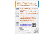 認知症診療連携Webセミナー