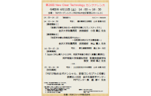 第28回New Clear Technology カンファレンス