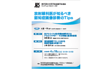 第85回日本医学放射線学会総会　ランチョンセミナー32