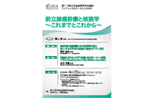 第113回日本泌尿器科学会総会　ランチョンセミナー43