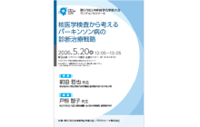第67回日本神経学会学術大会　ランチョンセミナー８