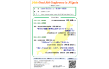26th Good Job Conference in Niigata