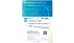 認知症Webカンファレンス