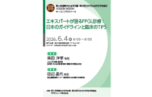 第22回国際内分泌学会議 / 第99回日本内分泌学会学術総会　モーニングセミナー4