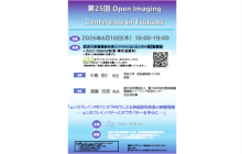第25回 Open Imaging Conference in Tsukuba