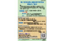 第27回宮城県心臓核医学研究会