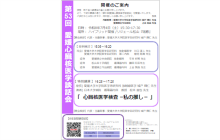 第53回愛媛心臓核医学談話会