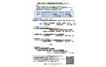 第39回北海道核医学技術セミナー