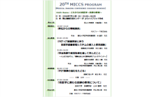 20TH MICCS
