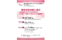 第34回日本心血管インターベンション治療学会; CVIT2026　コーヒーブレイクセミナー7