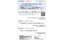 PPGL診断・治療 Update 2026