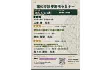 認知症診療連携セミナー