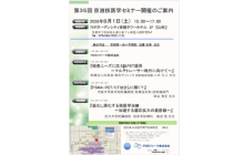 第35回京滋核医学セミナー