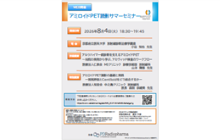 アミロイドPET読影サマーセミナー
