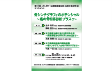 第13回JSURT (泌尿器画像診断・治療技術研究会)ウェスティン都ホテル京都　セッション４
