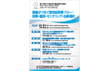 第16回日本脳血管・認知症学会総会　Vas-Cog Japan 2026　スポンサードシンポジウム