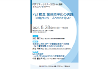 PETサマーセミナー2026 in 長崎　イブニングセミナー1