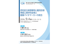 第50回日本神経心理学会学術集会　ランチョンセミナー5