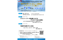 Kanazawa Nuclear-Imaging Seminar 2026