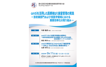 第42回日本診療放射線技師学術大会　ランチョンセミナー４