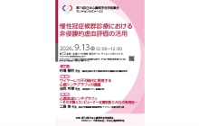 第74回日本心臓病学会学術集会　ランチョンセミナー23