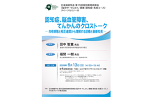 日本神経学会第10回特別教育研修会（脳卒中・てんかん・頭痛・認知症・免疫コース） スイーツセミナー8