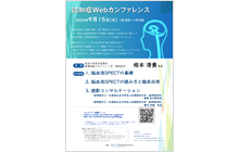 認知症Webカンファレンス