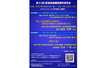 第22回新潟県脳機能解析研究会