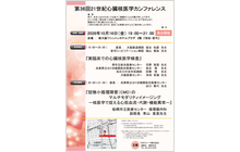 第36回21世紀心臓核医学カンファレンス