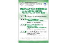 第66回日本核医学会学術総会・第46回日本核医学技術学会総会学術大会　スイーツセミナー01