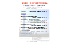 第37回上十三・三八核医学技術交流会