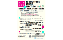 福島核医学 SUBCULTURE STUDY MEETING Vol.5
