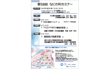 第58回なにわＲＩセミナー