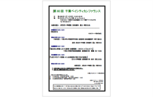 第60回千葉ベイシティカンファランス