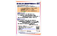 第30回山形心臓核医学懇話会