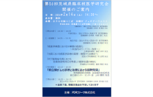 第56回茨城県臨床核医学研究会