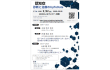 認知症 診断と治療のUpToDate