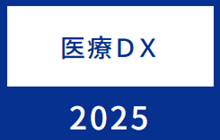 第25回日本核医学会春季大会　スポンサーズセミナー2