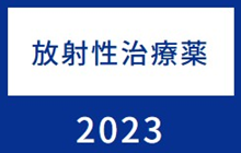 第66回日本甲状腺学会学術集会　ランチョンセミナー1