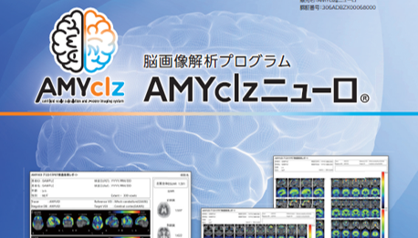 AMYclzニューロ総合パンフレット