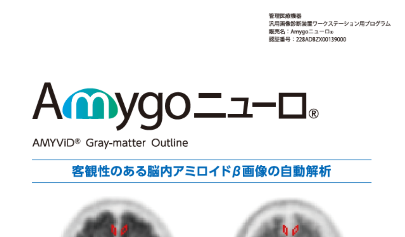 Amygoニューロ