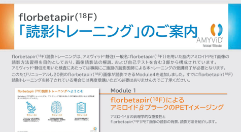 アミヴィッド読影トレーニングのご案内