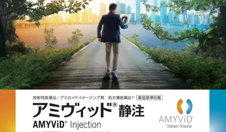 アミヴィッド特定製品情報概要