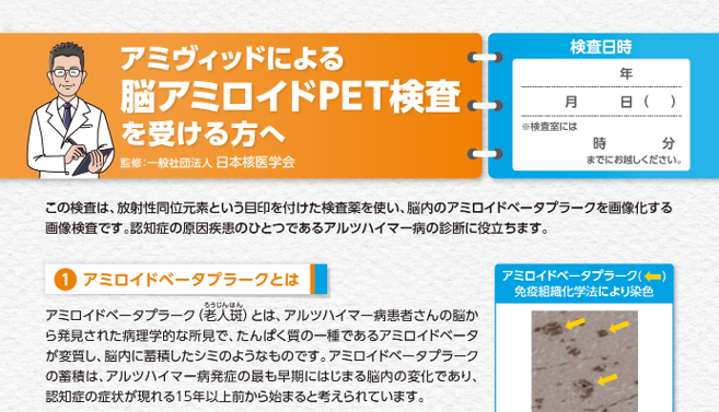アミヴィッド患者向け検査解説リーフ