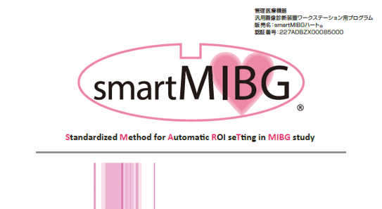 smartMIBG総合案内パンフ