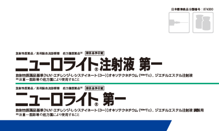 ニューロライト 基礎パンフ