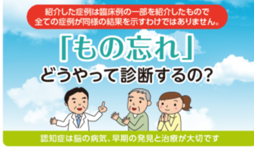 医療関係者用「もの忘れ」どうやって診断するの？