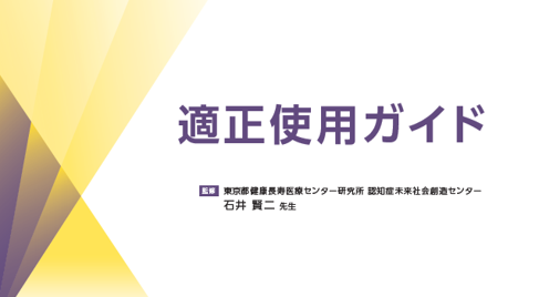 タウヴィッド静注 適正使用ガイド