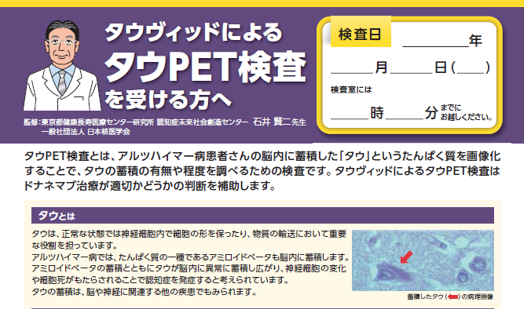 タウヴィッド静注 患者説明用リーフ